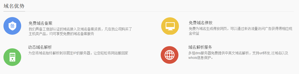 中山網(wǎng)站建設(shè)-域名優(yōu)勢